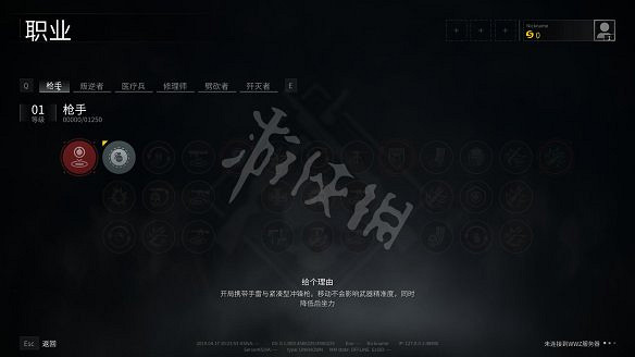 《末日之戰：劫後餘生》圖文攻略：關卡流程+感染者介紹+武器介紹+角色職業+按鍵操作+特色玩法