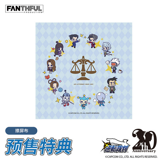 FANTHFUL【20周年紀念】《逆轉裁判》官方正版授權系列周邊產品 FANTHFUL【20周年紀念】《逆轉裁判》官方正版授權系列周邊產品