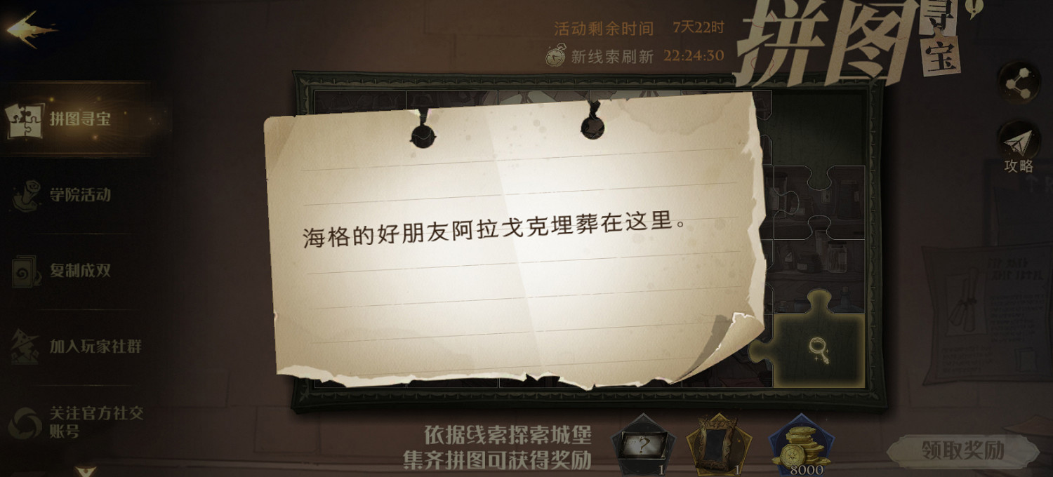 《哈利波特》10.12拼圖 拼圖尋寶第三期第七天攻略