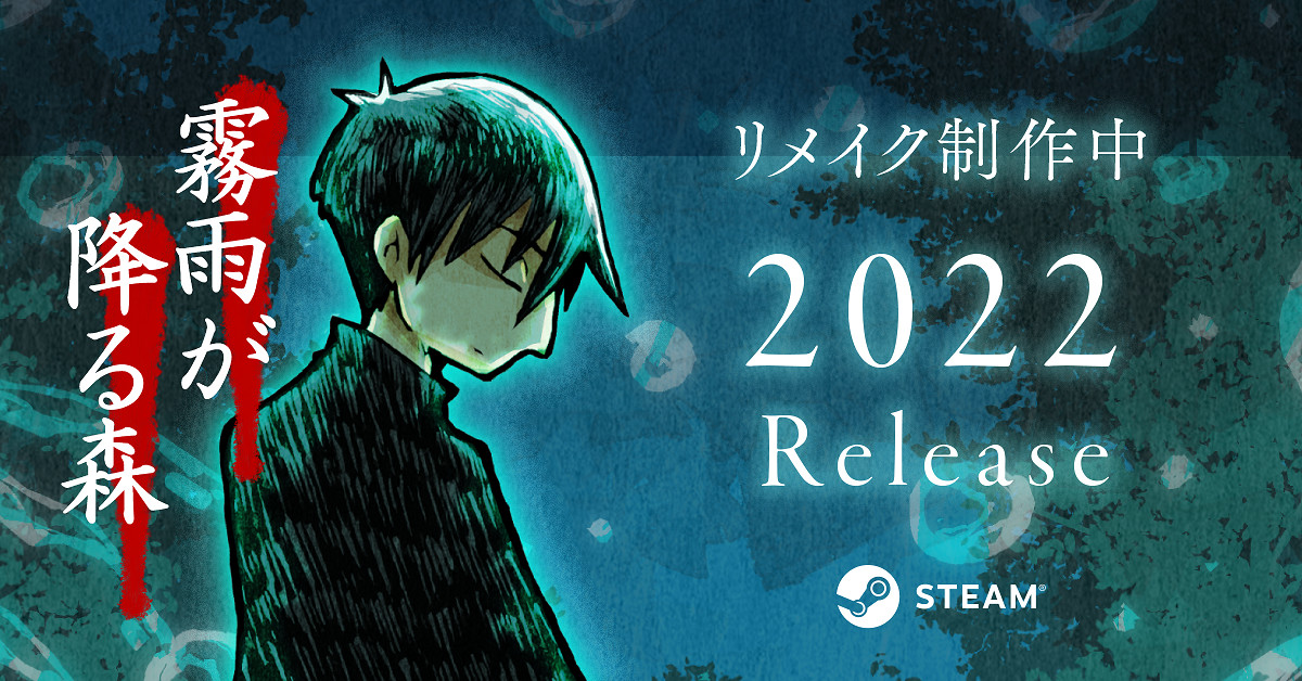 恐怖遊戲《霧雨飄零之森》將重製 2022年登陸Steam