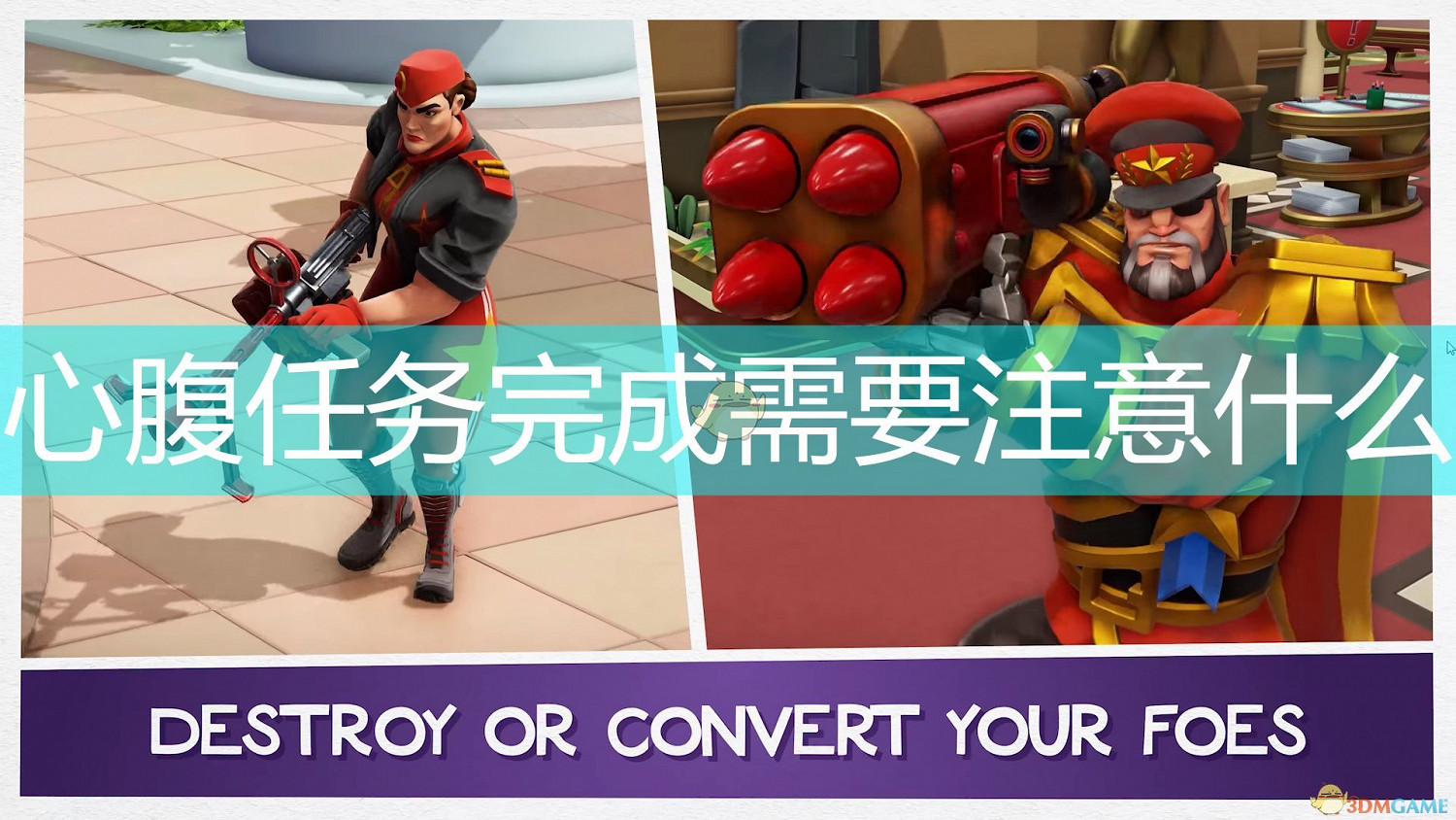 《邪惡天才2：世界統治》十兵衛心腹任務完成注意事項分享