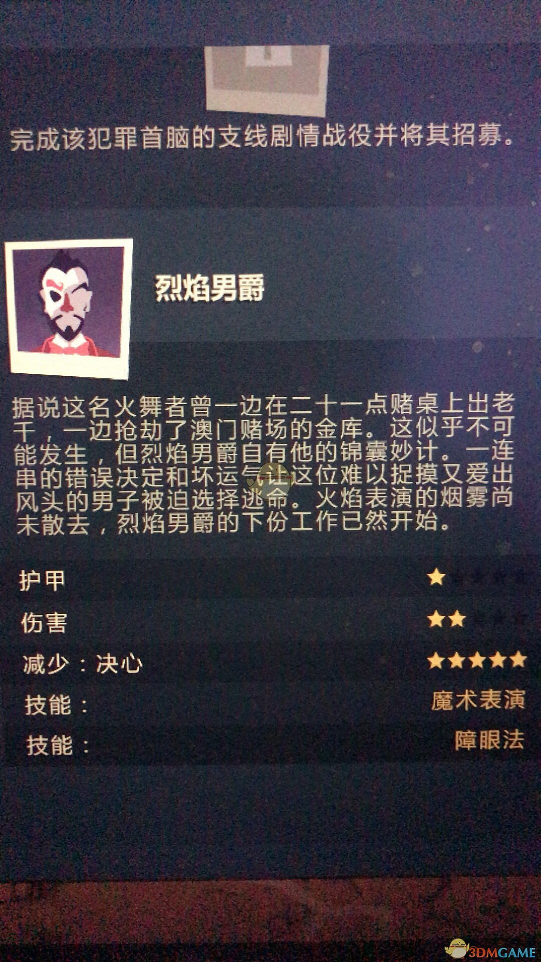 《邪惡天才2：世界統治》烈焰男爵心腹優缺點介紹