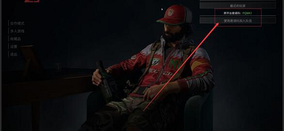 《末日之戰劫後餘生》怎麽組隊？跨平台組隊方法介紹