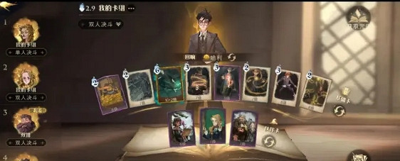 《哈利波特魔法覺醒》哈利法術流卡組怎麽配 哈利法術流卡組推薦