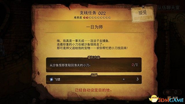 《勇氣默示錄2》圖文攻略 全支線任務全迷宮全劇情流程攻略