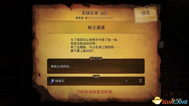 《勇氣默示錄2》圖文攻略 全支線任務全迷宮全劇情流程攻略