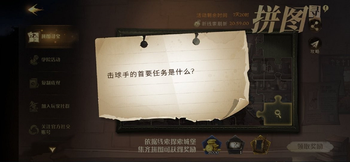 哈利波特拼圖打擊手的首要 哈利波特魔法覺醒拼圖尋寶10.12 哈利波特拼圖打擊手的首要 哈利波特魔法覺醒拼圖尋寶10.12