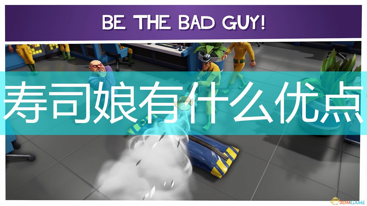 《邪惡天才2:世界統治》古川荷屯心腹技能優點介紹 《邪惡天才2:世界統治》古川荷屯心腹技能優點介紹