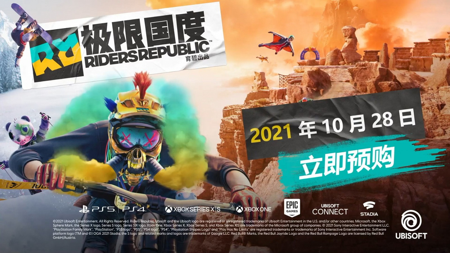 育碧多人戶外運動遊戲《極限國度》中文預告片 育碧多人戶外運動遊戲《極限國度》中文預告片