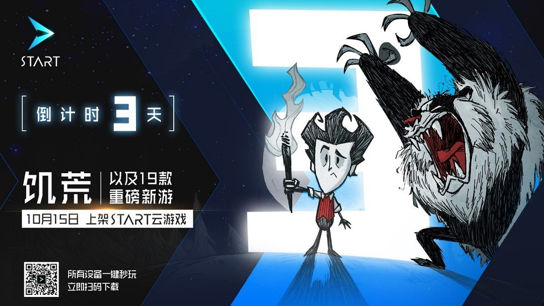 騰訊START雲遊戲將上線19款新遊 有《饑荒》《橋》等 騰訊START雲遊戲將上線19款新遊 有《饑荒》《橋》等