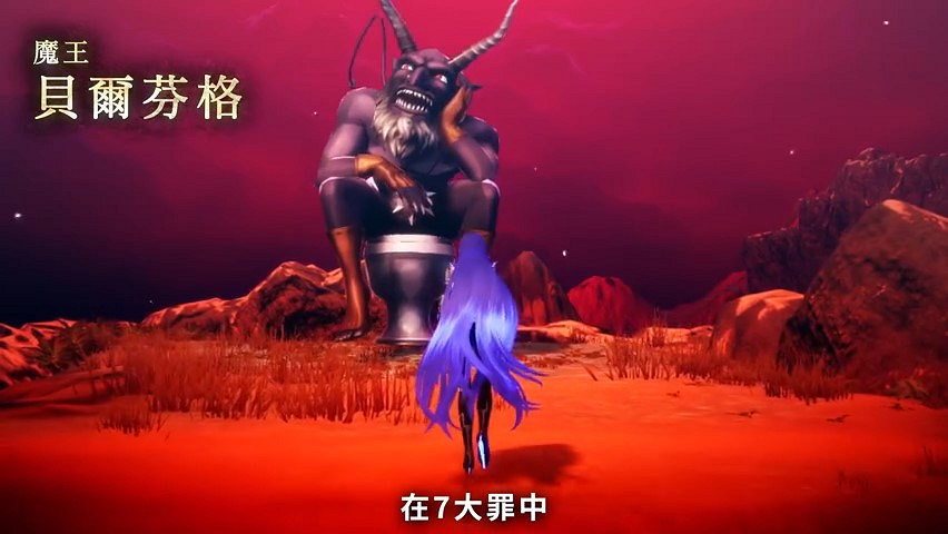 《真·女神轉生V》惡魔介紹:怠惰魔神貝爾芬格 《真·女神轉生V》惡魔介紹:怠惰魔神貝爾芬格