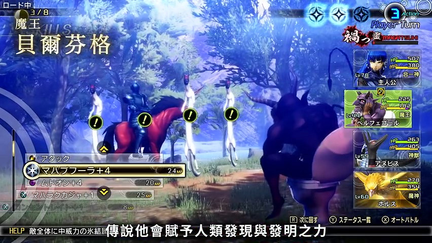 《真·女神轉生V》惡魔介紹:怠惰魔神貝爾芬格 《真·女神轉生V》惡魔介紹:怠惰魔神貝爾芬格