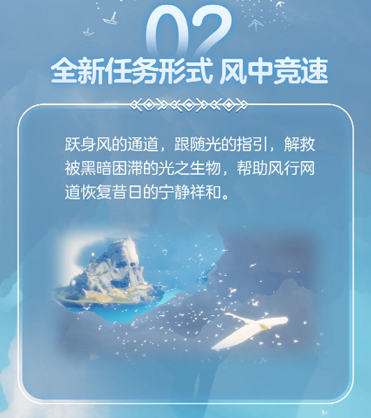 《光遇》風行記介紹 新地圖新任務