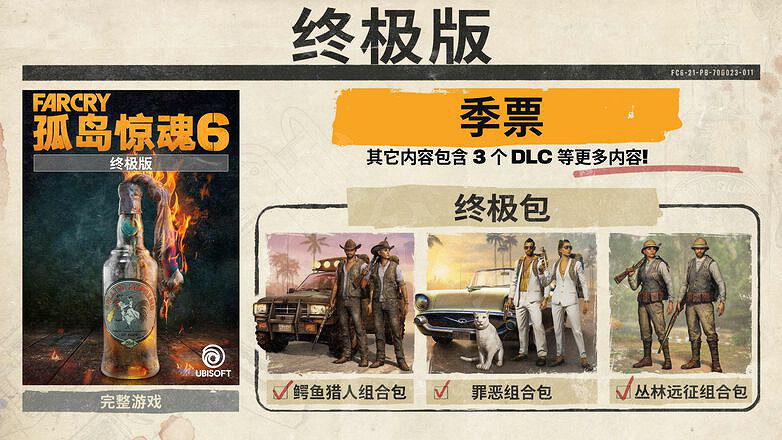 《極地戰嚎6》終極版獎勵如何獲得?預購及終極版獎勵獲取方法分享 《極地戰嚎6》終極版獎勵如何獲得?預購及終極版獎勵獲取方法分享