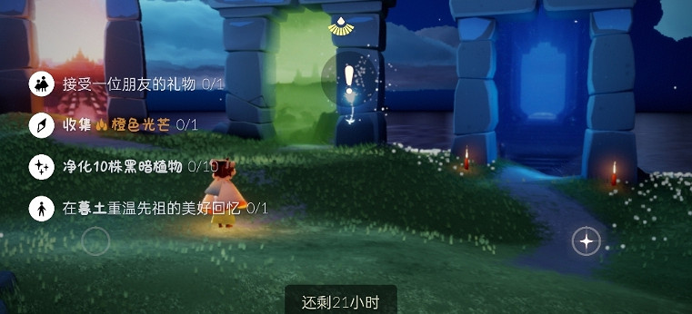 《光遇》10.13任務攻略 10月13日每日任務怎麽做