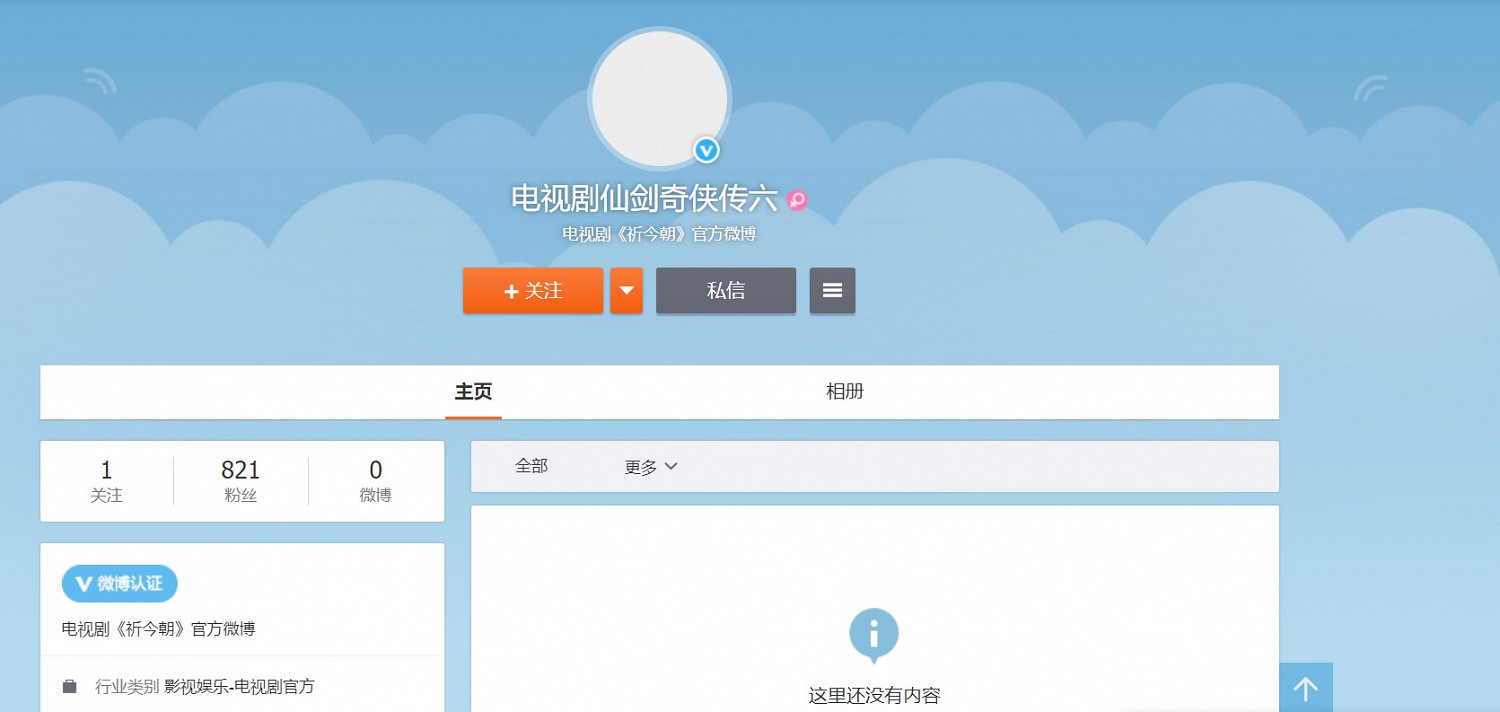 電視劇《仙劍奇俠傳六》開通官方微博 2022年3月開拍 電視劇《仙劍奇俠傳六》開通官方微博 2022年3月開拍