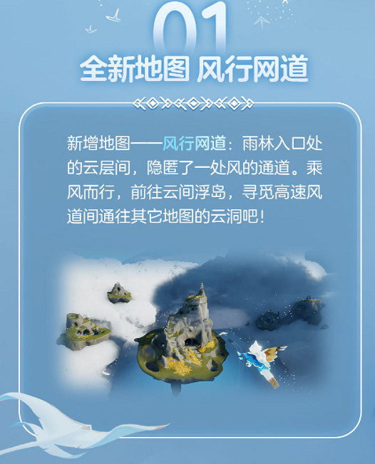 《光遇》風行記介紹 新地圖新任務