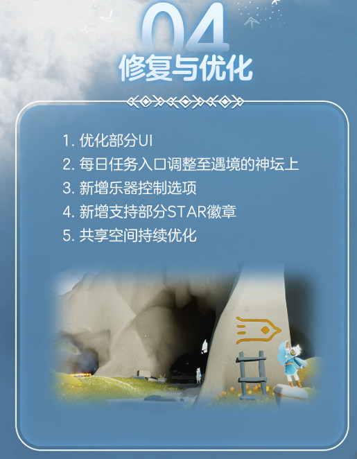 《光遇》風行記介紹 新地圖新任務