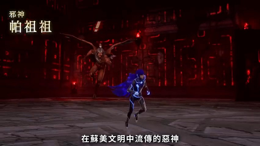 《真·女神轉生V》惡魔介紹:蘇美惡神帕祖祖 《真·女神轉生V》惡魔介紹:蘇美惡神帕祖祖