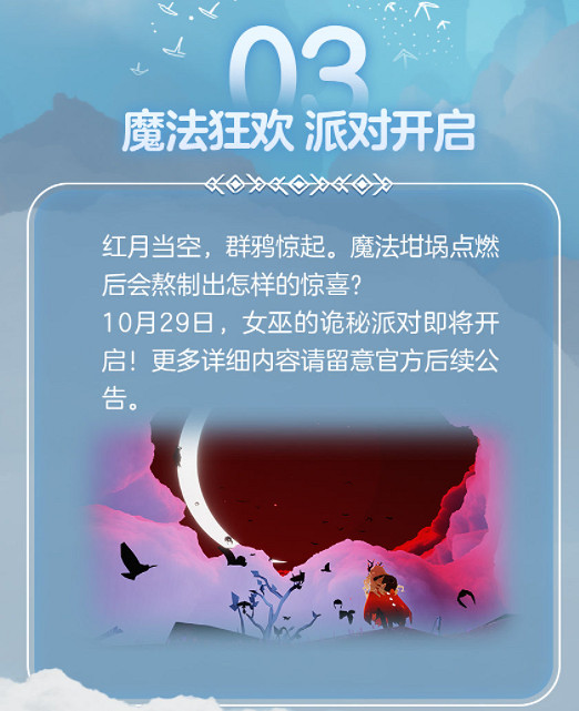 《光遇》風行記介紹 新地圖新任務