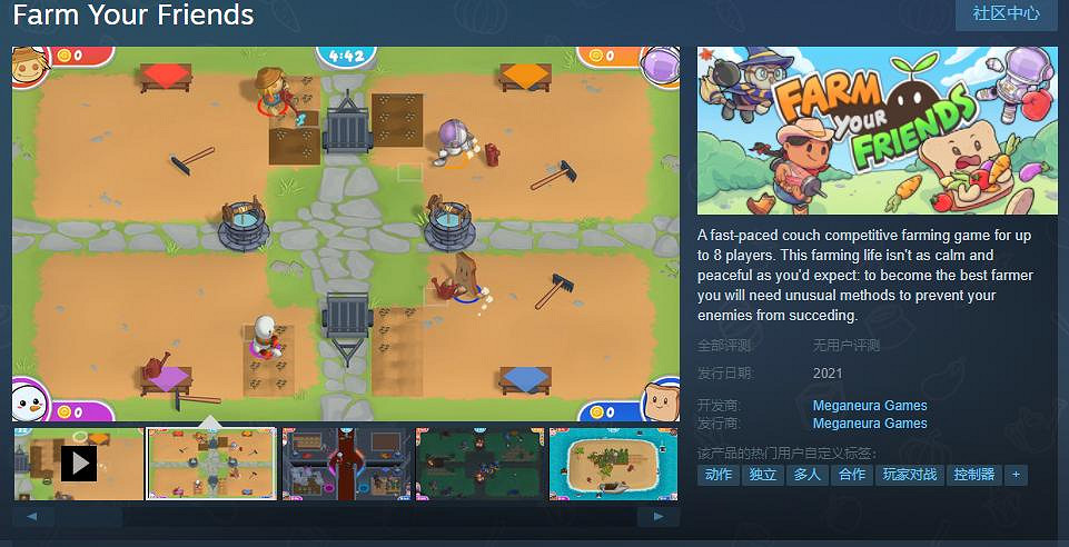 “分手農場”   ?對戰種田遊戲《農場朋友》上架Steam    “分手農場”   ?對戰種田遊戲《農場朋友》上架Steam