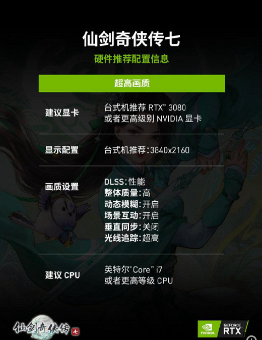 《仙劍奇俠傳7》配置要求高嗎 配置要求分析與建議細節