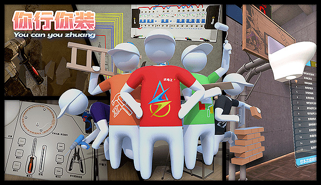 VR  “鑿牆”  一錘八十超帶感,《你行你裝》1.1版本更新 VR  “鑿牆”  一錘八十超帶感,《你行你裝》1.1版本更新