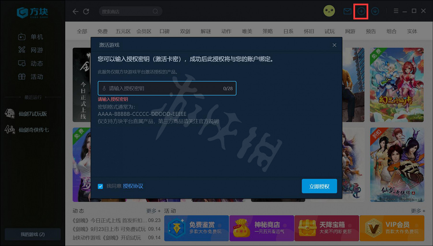 《仙劍奇俠傳7》怎麽啟動?方塊平台啟動方法介紹 《仙劍奇俠傳7》怎麽啟動?方塊平台啟動方法介紹
