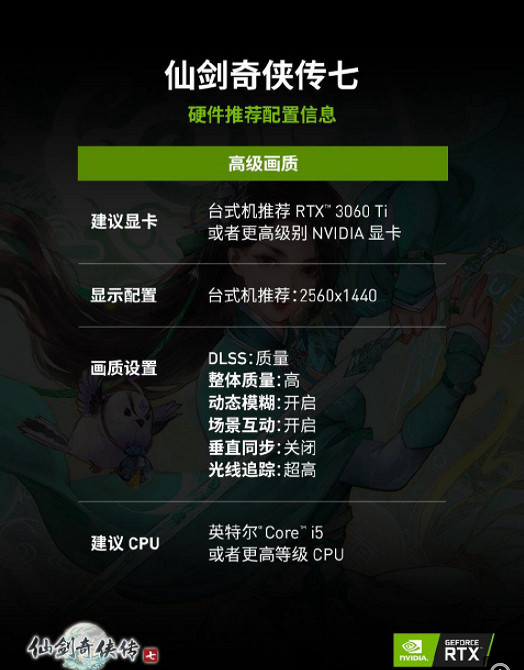 《仙劍奇俠傳7》配置要求高嗎 配置要求分析與建議細節