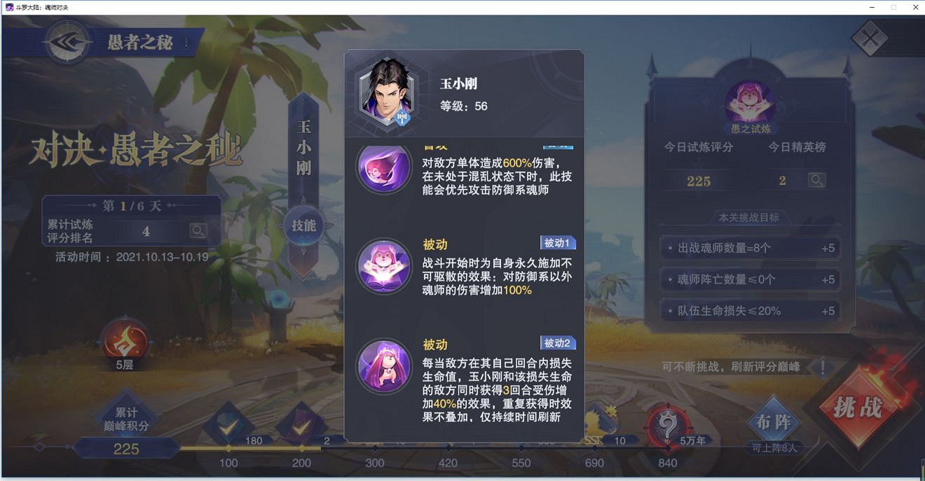 《斗羅大陸魂師對決》晶中愚者第一天怎麽過 晶中愚者第一天速通陣容推薦