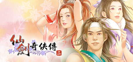 《仙劍奇俠傳7》劇情猜想 曆代仙劍時間線劇情簡析