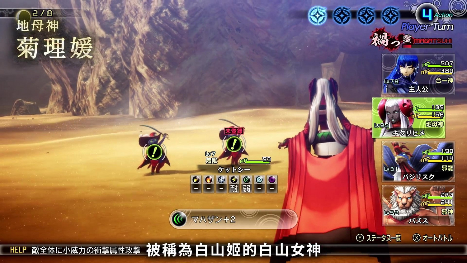 《真·女神轉生5》惡魔介紹：日本地母神菊理媛