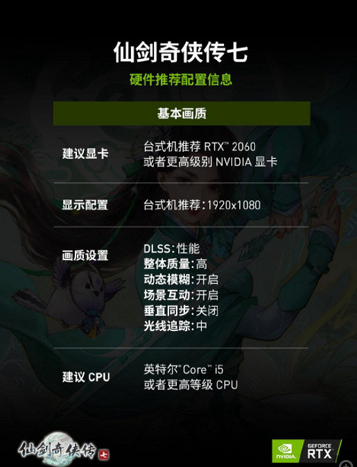 《仙劍奇俠傳7》配置要求高嗎 配置要求分析與建議細節