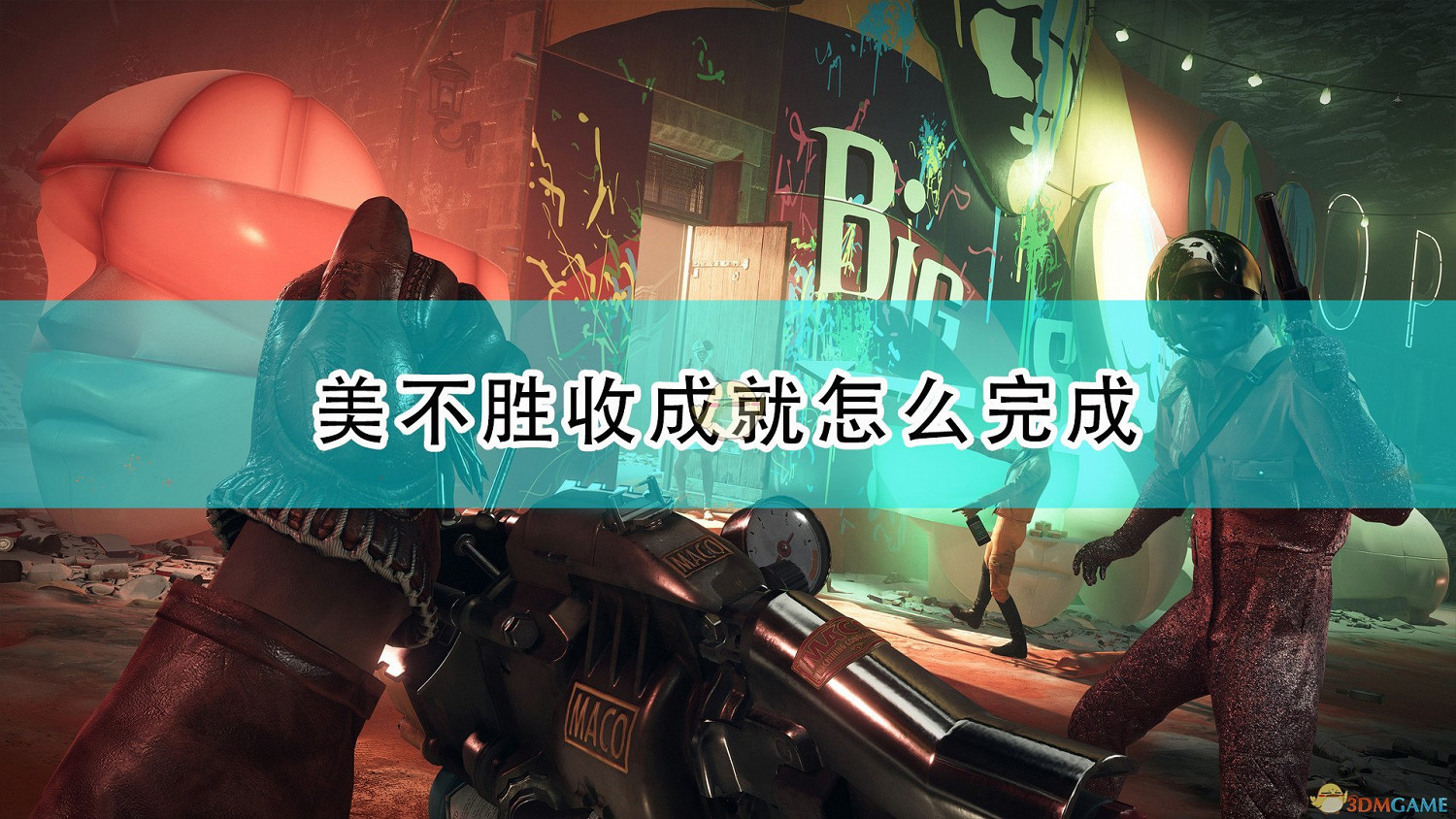 《死亡循環》美不勝收成就完成心得分享 《死亡循環》美不勝收成就完成心得分享