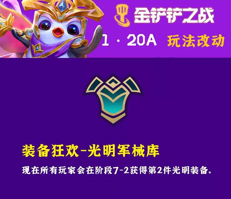 《金鏟鏟之戰》1.20a更新解讀 時空裂痕大部分強勢主C削弱 《金鏟鏟之戰》1.20a更新解讀 時空裂痕大部分強勢主C削弱