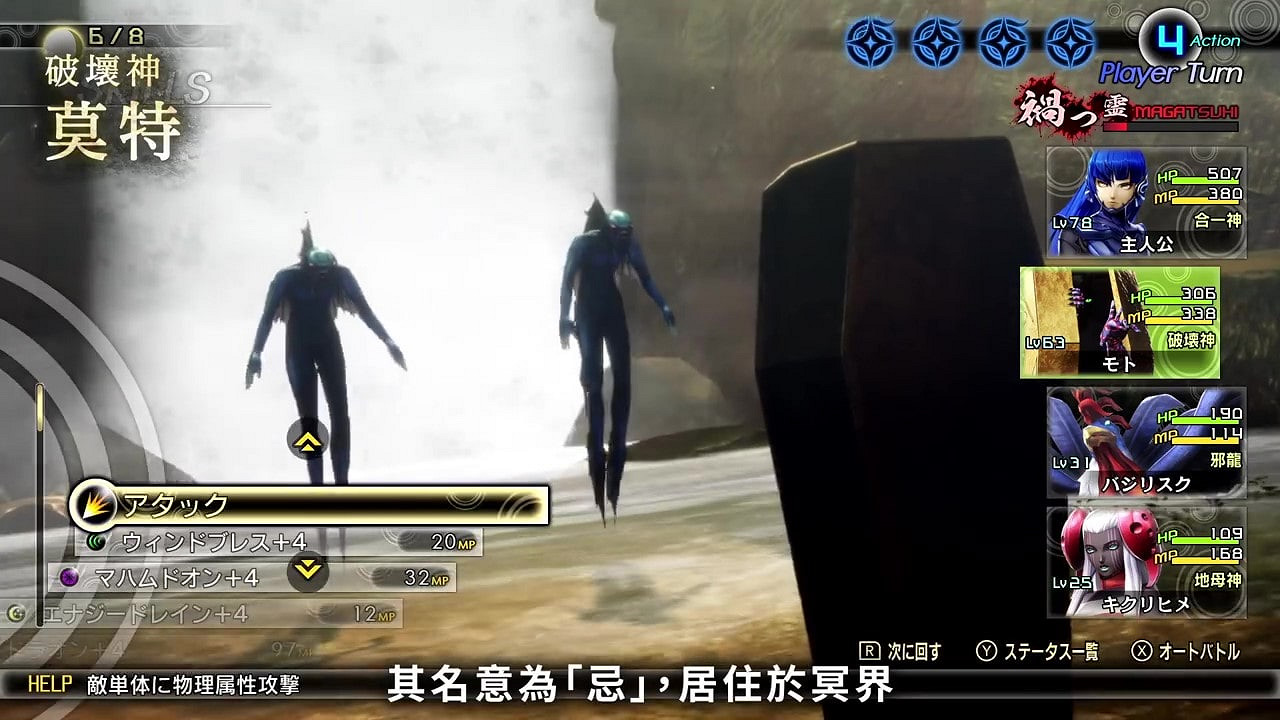 《真·女神轉生5》惡魔介紹：破壞神莫特