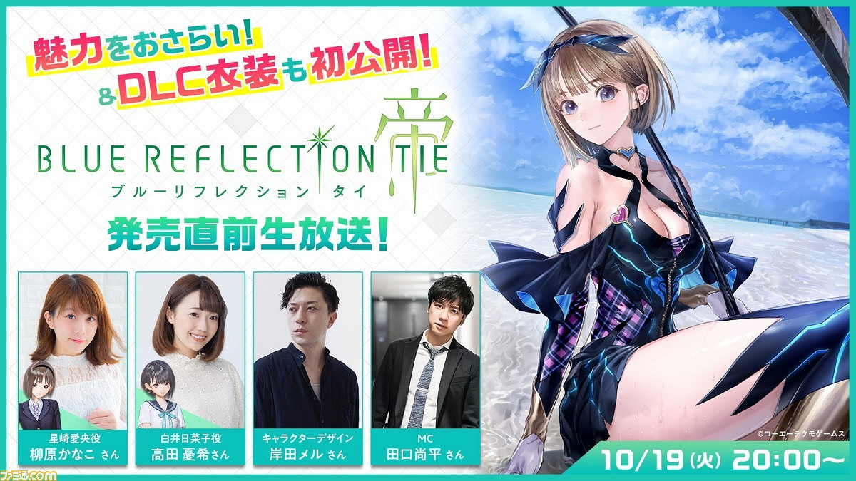 《藍色反射:帝》10月19日舉行售前直播 公布新DLC服裝 《藍色反射:帝》10月19日舉行售前直播 公布新DLC服裝