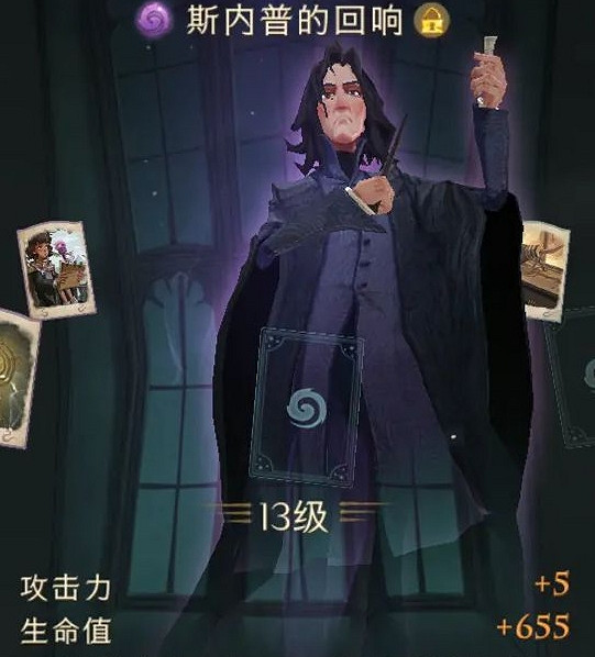 《哈利波特魔法覺醒》石內卜回響怎麽樣 石內卜回響介紹 《哈利波特魔法覺醒》石內卜回響怎麽樣 石內卜回響介紹