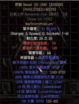 《暗黑破壞神2獄火重生》野獸是什麽?符文之語野獸介紹 《暗黑破壞神2獄火重生》野獸是什麽?符文之語野獸介紹