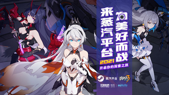《崩壞3》蒸汽平台預約開啟!新手專享限定勳章及海量水晶 《崩壞3》蒸汽平台預約開啟!新手專享限定勳章及海量水晶