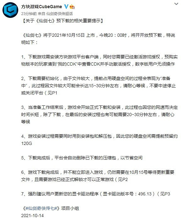 《仙劍奇俠傳7》預下載重要提示:預留120G硬碟空間 《仙劍奇俠傳7》預下載重要提示:預留120G硬碟空間