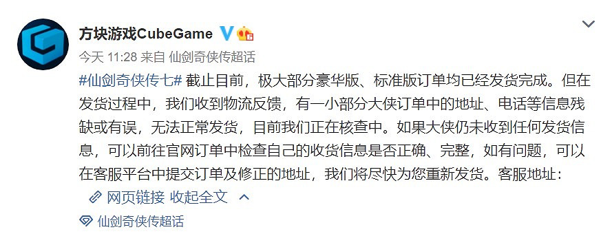 《仙劍奇俠傳七》部分實體版無法正常發貨 《仙劍奇俠傳七》部分實體版無法正常發貨