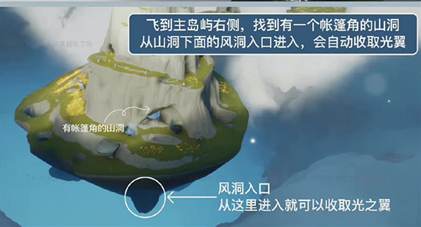 《光遇》風行季光翼位置在哪 風行季光之翼位置介紹