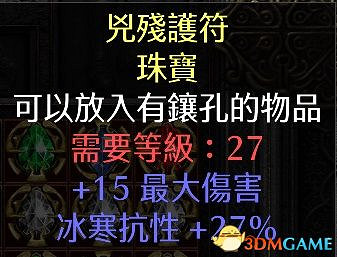 《暗黑破壞神2：獄火重生》裝備交易價值詳解 暗金套裝珠寶護身符等道具價值解析