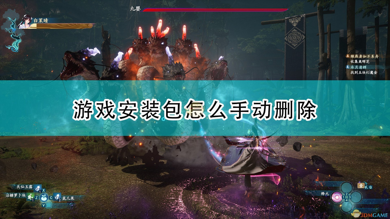 《仙劍奇俠傳7》手動刪除遊戲安裝包流程分享