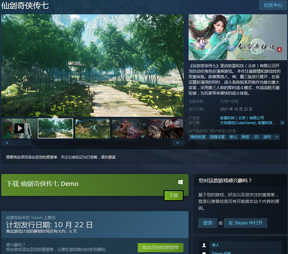 《仙劍奇俠傳7》Steam商店頁面更新 10月22日發售 《仙劍奇俠傳7》Steam商店頁面更新 10月22日發售