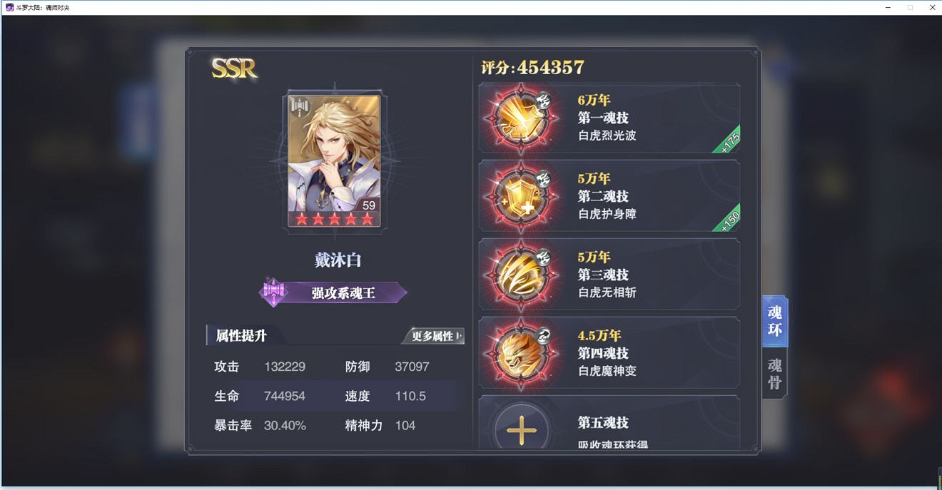 《斗羅大陸魂師對決》晶中愚者第二天怎麽過 晶中愚者第二天攻略