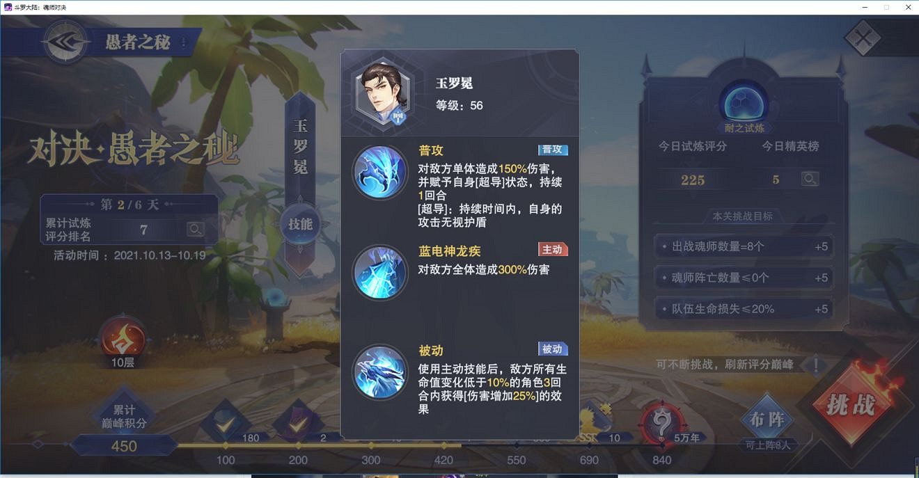 《斗羅大陸魂師對決》晶中愚者第二天怎麽過 晶中愚者第二天攻略