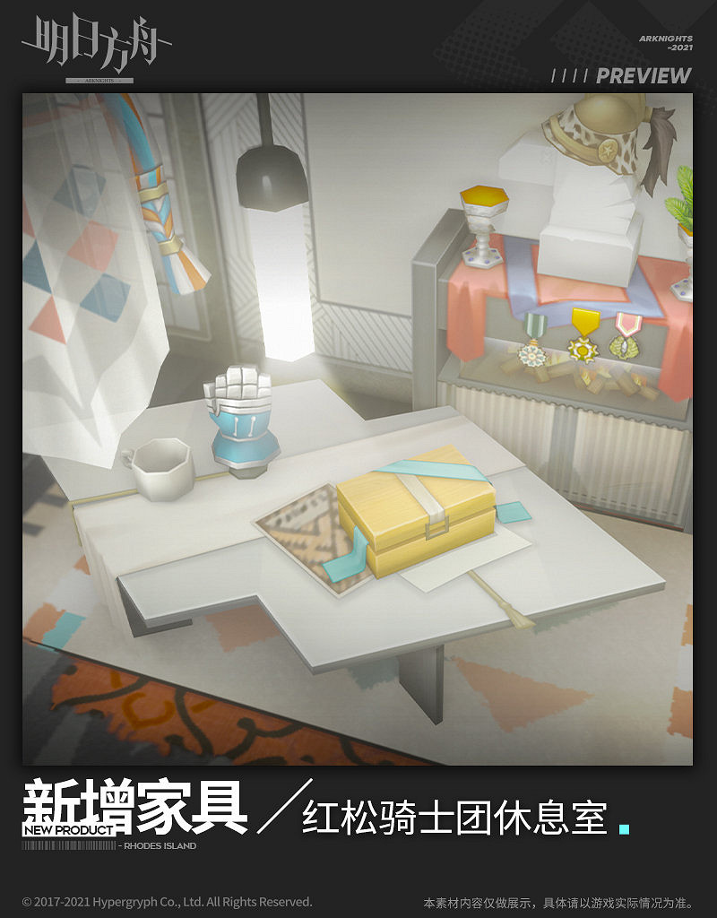 《明日方舟》紅鬆騎士團休息室怎麽樣 紅鬆林活動新增家具一覽 《明日方舟》紅鬆騎士團休息室怎麽樣 紅鬆林活動新增家具一覽