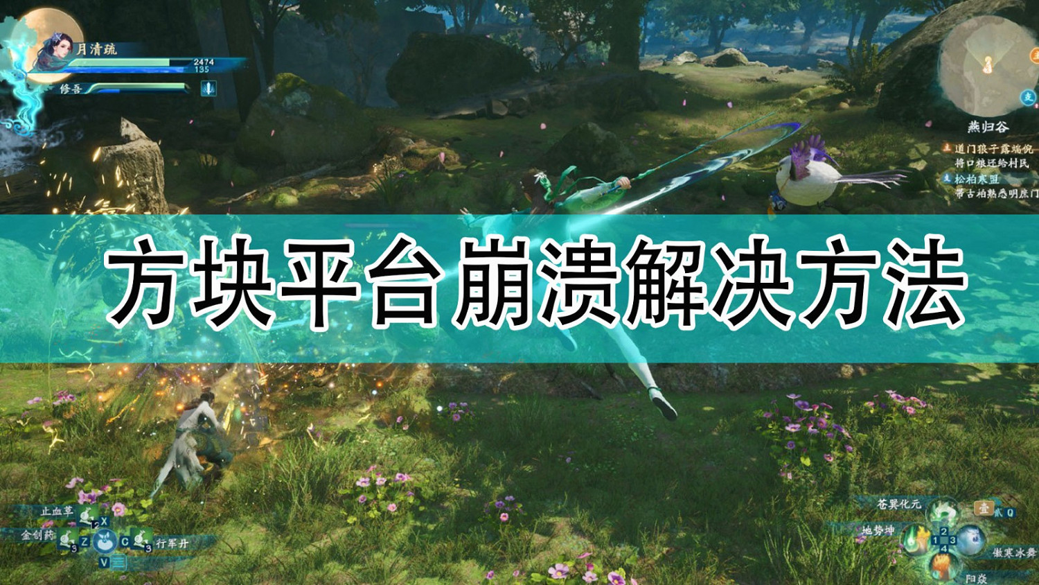 《仙劍奇俠傳7》方塊平台崩潰解決方法